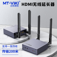 迈拓维矩MT-E200WHM 高清hdmi无线延长器电脑笔记本音频视频无障碍传输200米红外延长
