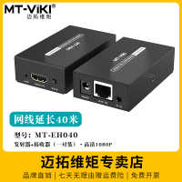 迈拓维矩MT-EH040 高清HDMI延长器40米转RJ45网线收发器1080P电脑笔记本显示器监控视频投影仪延长传输器