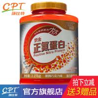 康比特正氮蛋白粉2270g 原味 健身 增肌粉 健肌粉 增肥产品