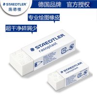 施德楼(STAEDTLER) 绘图橡皮 办公橡皮 专业橡皮 不含PVC 526 B20 B30 B40 黑白色 5块装