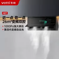 华帝(vatti)壁嵌超薄抽油烟机X5 pro降噪家用变频双腔近吸 26风量侧吸式油烟机X5升级款 烟灶联动i11X5S