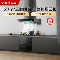 华帝(vatti)欧式抽油烟机S19家用变频27风量烟灶联动油烟机燃气灶具消毒柜套装 i11186+95B+13040