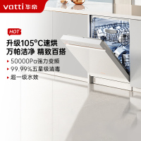 华帝(vatti)15套嵌入式白色洗碗机 5万Pa变频高水压五星级除菌一级水效家用105℃烘干分层洗 白月光系列iQ15