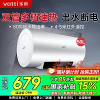 华帝(vatti)50升电热水器储水式家用热水器省电 2100W双管速热 一键预约 远程遥控 DDF50-i14022
