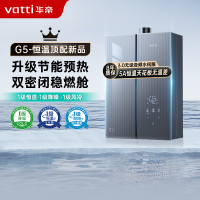 华帝(vatti)18升燃气热水器天然气G5 下置风机一级低噪 5A一级恒温 双层密闭稳燃舱无极变频水伺服i12571