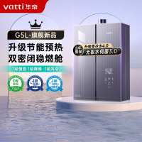 华帝(vatti)18升燃气热水器天然气G5L零冷水5A一级恒温下置风机一级降噪双层密闭稳燃舱变频水伺服i12571B