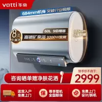 华帝(vatti)60升电热水器家用超薄扁桶9倍增容 3200W单/双胆节能速热 富锶矿泉浴WIFI智控 i14270