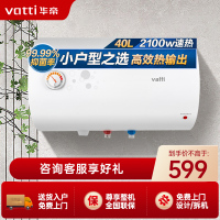 华帝(VATTI)电热水器40升储水式家用 防电墙 2100w速热 节能免费安装小型 DJF40-i14020(40升)