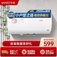 华帝(VATTI)电热水器40升储水式家用 防电墙 2000w速热 节能免费安装小型 DJF40-i14020(40升)