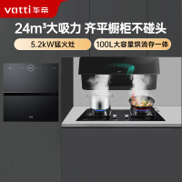 华帝(vatti)新品[小旋风系列]抽油烟机侧吸式家用变频超薄 24立方大吸力烟灶消三件套111A5+301+13035