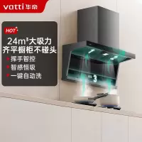 华帝(vatti)[小飞翼]油烟机K7变频顶侧双吸脱排吸油烟机顶吸7字型家用24风量大吸力一级能效 以旧换新i11237