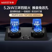 华帝(vatti)燃气灶天然气猛火灶5.2kW三环火力聚能盘68%热效率尺寸可调节灶具灶台i10309(液化气咨询客服)