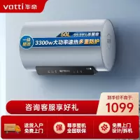 华帝(vatti)50升电热水器 一级能效 3300W双管速热 镁棒终身免更换 出水断电 Wifi智控 i14140