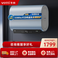 华帝(vatti)[小扁豆W5]60升电热水器 双胆3300W变频速热 一级能效 内胆免清洗 Wifi智控 i14245
