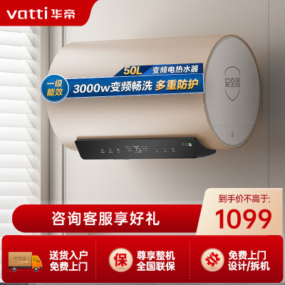 华帝(vatti)电热水器50升储水式家用 一级能效节能 3000W双管速热8.9倍增容出水断电远程遥控 i14025S