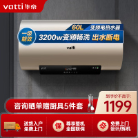 华帝(vatti)电热水器60升储水式家用 一级能效节能 3200w变频速热 安全出水 DDF60-i14025