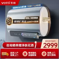 华帝(vatti)60升电热水器家用超薄扁桶9倍增容 3200W单/双胆节能速热 富锶矿泉浴WIFI智控 i14270