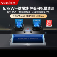 华帝(vatti)燃气灶家用嵌入式5.7kW一级能效猛火灶 升级智能烟灶联动 可调节开孔尺寸灶具i10505H(天然气)