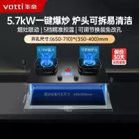 华帝(vatti)燃气灶家用嵌入式5.7kW一级能效猛火灶 升级智能烟灶联动 可调节开孔尺寸灶具i10505H(天然气)