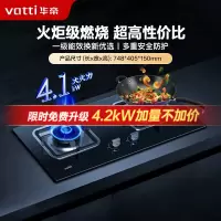 华帝(vatti)4.2KW燃气灶具嵌入式天然气家用灶具双眼灶台嵌两用钢化玻璃一级能效i10039B(液化气咨询客服)