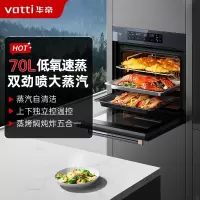 华帝(vatti)70L嵌入式蒸烤箱一体机 一键速蒸大热风蒸烤炸焖炖焗 家用大容量蒸箱烤箱 i23610