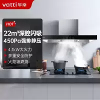 华帝(vatti)22m³大吸力烟灶套餐 i11109S+88B天然气抽油烟机灶具套餐4.8kW可调节(液化气咨询客服)