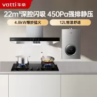 华帝(vatti)22m³大吸力油烟机燃气灶热水器三件套i11109S+88B+12103-12天然气(液化气咨询客服)