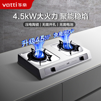 华帝(vatti)家用台式燃气灶i10013T 天然气4.5kW猛火煤气灶 不锈钢面板带熄火保护灶具(液化气咨询客服)