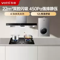 华帝(vatti)22m³大吸力油烟机燃气灶热水器三件套i11109S+39B+12103-12天然气(液化气咨询客服)