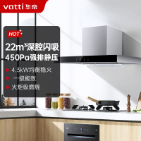 华帝(vatti)22m³大吸力烟灶套餐 i11109S+55B天然气抽油烟机灶具套餐4.3kW大火灶(液化气咨询客服)