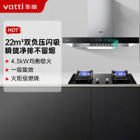 华帝(vatti)22m³大吸力烟灶套餐 i11129S+55B天然气抽油烟机灶具套餐4.3kW大火灶(液化气咨询客服)