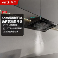 华帝(vatti)[小飞碟S25]超薄平嵌欧式油烟机 i11S25 直流变频25风量大吸力 智感恒吸自清洁 脱排抽油烟机
