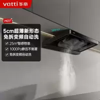 华帝(vatti)[小飞碟S25]超薄平嵌欧式油烟机 i11S25 直流变频25风量大吸力 智感恒吸自清洁 脱排抽油烟机