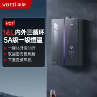 华帝(vatti)[小恒星G5max]16升燃气热水器天然气 i12581E-16 一级节能 240%增压 内外三循环