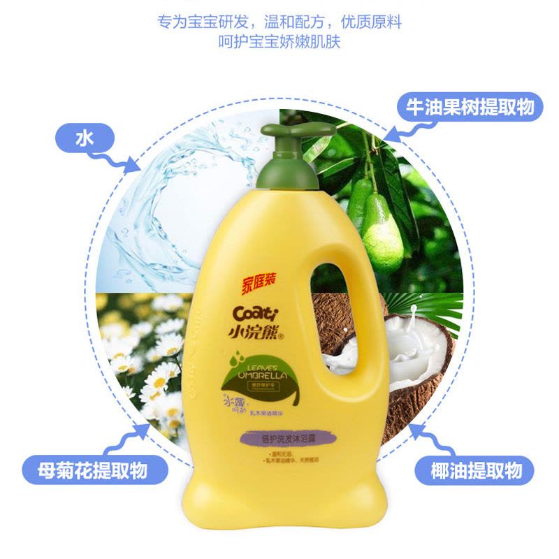 小浣熊（Coati) 儿童洗发水沐浴露二合一宝宝沐浴乳乳家庭套装保湿滋润正品 1080ml图片