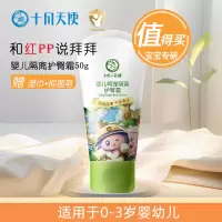 十月天使婴儿呵宠隔离护臀霜50g婴儿隔离护臀膏预防红PP正品