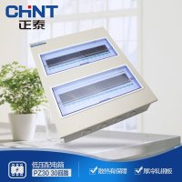 正泰照明箱 配电箱 强电箱 PZ30 30回路 暗装电箱