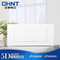 正泰118型NEW5D钢架炫白色 三位白板 三位空白面板