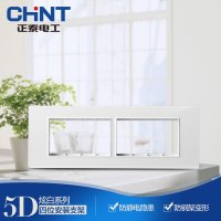 正泰(CHNT)开关118型NEW5D钢架炫白色PVC材质四联安装架 四位安装面板