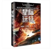 科幻三巨头作品:星际边征(系列4本不单卖)