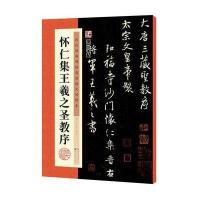 【美术】历代经典碑帖高清放大对照本 :怀仁集王羲之圣教序 墨点字帖湖北美术出版社