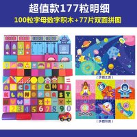 MM 177粒超值版（100粒积木+77片拼图）_1-3-6周岁个月男孩女孩婴儿童宝宝拼插积木制早教益智力拼图玩具