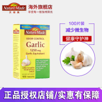 Nature Made 大蒜精华无味大蒜精片100粒 美国原装进口