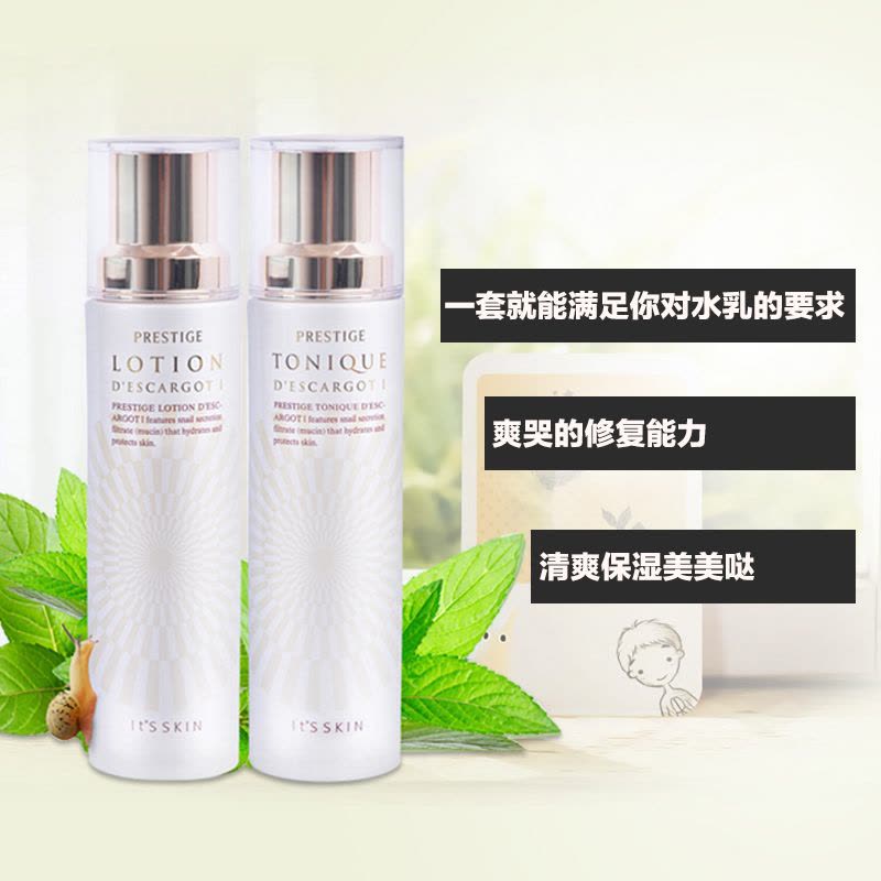 it’sskin伊思 晶钻蜗牛再生水乳护肤套装1号清爽型 140ml*2 去痘印淡斑修复 各种肤质通用 韩国直采图片