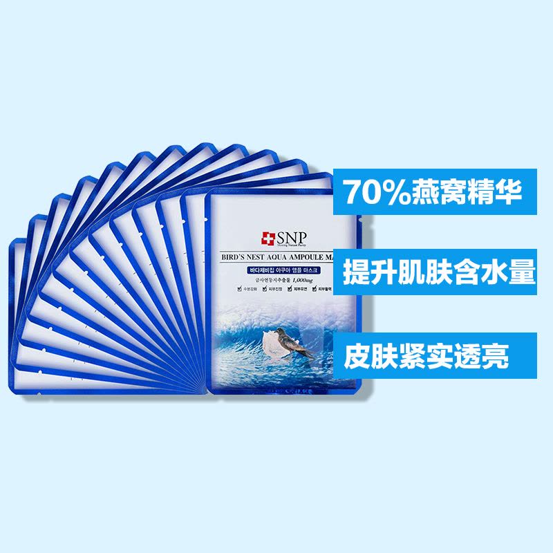 2盒装 SNP燕窝海洋面膜20片*25ml面贴膜保湿补水各种肤质通用韩国直采图片