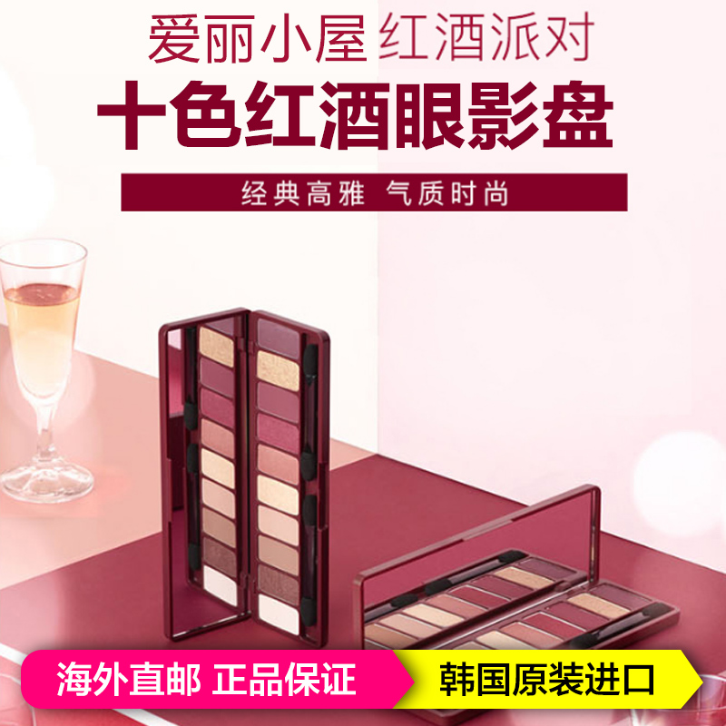 【第2件半价】Etude House 伊蒂之屋/爱丽小屋 红酒10色眼影盘10g 防水不晕染红色系韩国