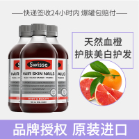 [3瓶]Swisse胶原蛋白液 500ml/瓶装 血橙天然维生素c 澳洲