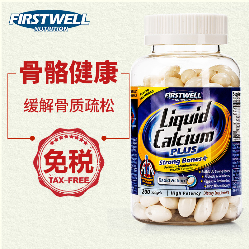 FIRSTWELL液体钙 200粒/瓶 易吸收 骨骼强健 缓解骨质疏松易碎 有益牙齿健康