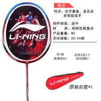 LI-NING李宁一体羽毛球拍单拍对拍控球型（攻守兼备）碳复合一体羽毛球拍 重85g左右业余初级(300元以下)