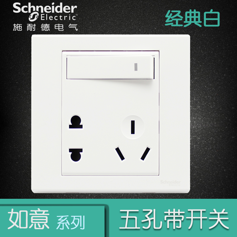 施耐德电气（Schneider Electric）电源插座 带开关一开五孔插座 二三插墙壁电源面板 10A 如意 白